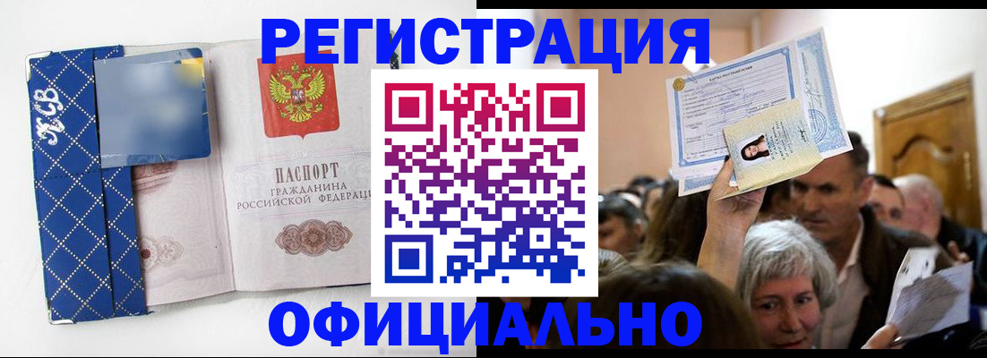 прописка 2025 в Искитиме