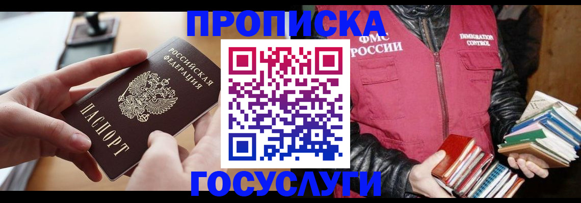 прописка паспорт в Искитиме