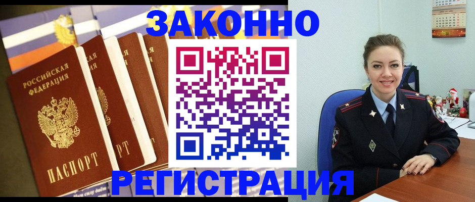 прописка в квартире в Искитиме