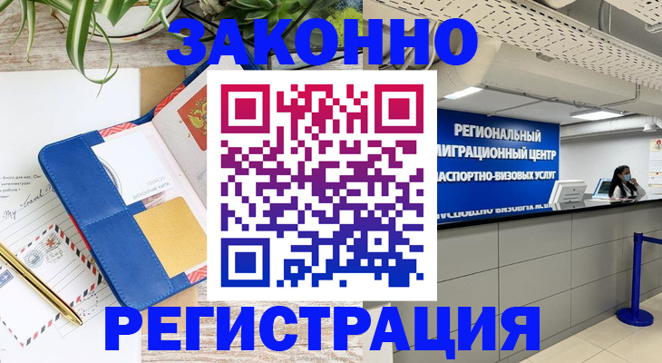 регистрация в Искитиме