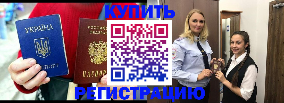 прописка в Искитиме